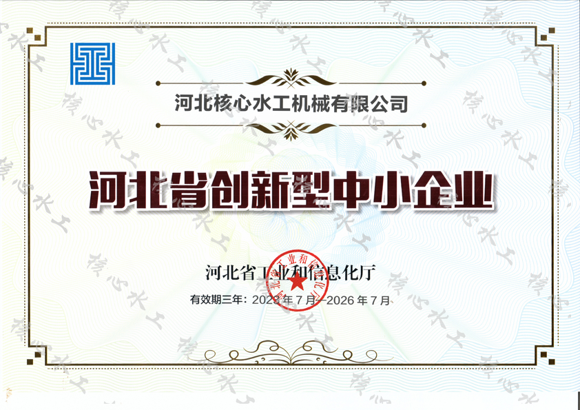 創(chuàng)新型中小企業(yè)