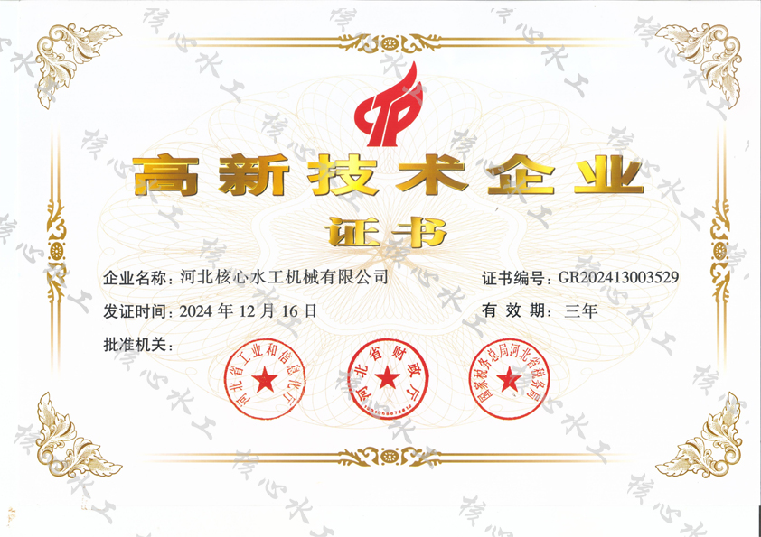 高新技術(shù)企業(yè)