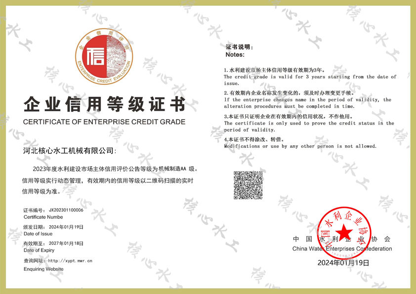 水利部AA級(jí)信用證書